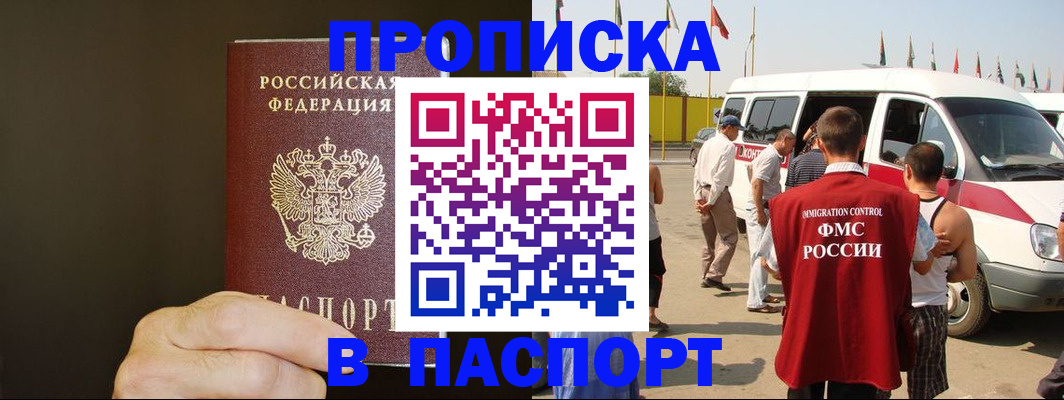 временная регистрация для всех в Севастополе