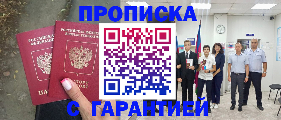 прописка штамп в Севастополе