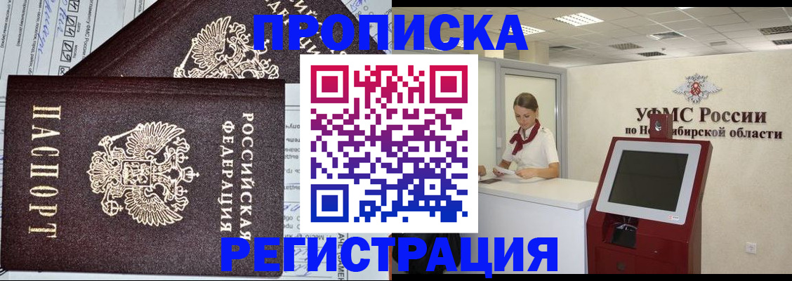 временная регистрация гарантия в Севастополе