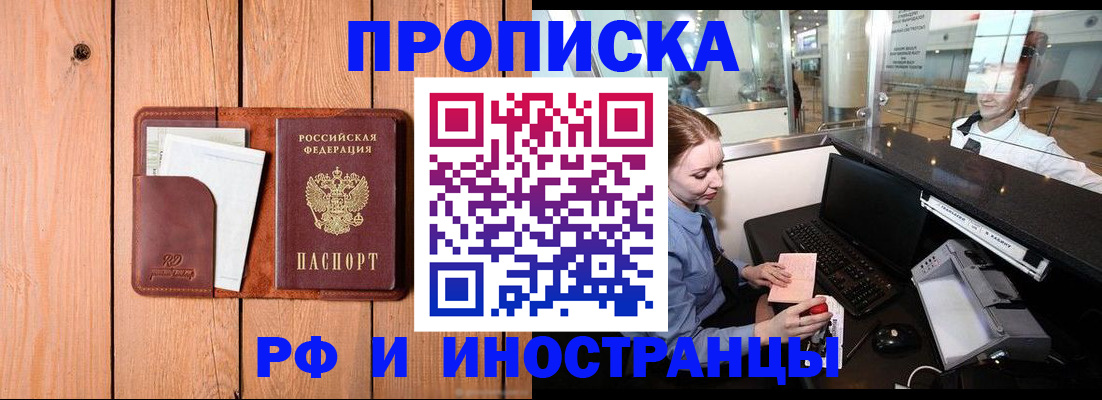 временная прописка в Севастополе
