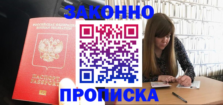 временная регистрация для всех в Севастополе
