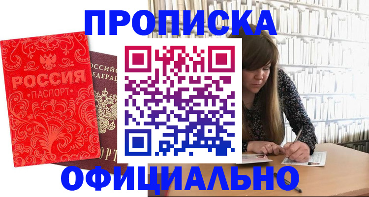 прописка в Севастополе