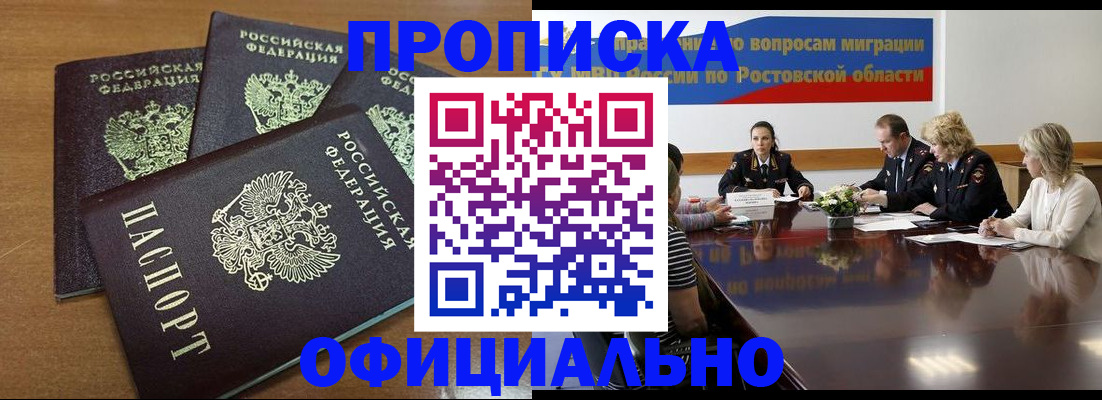 прописка в квартире в Севастополе