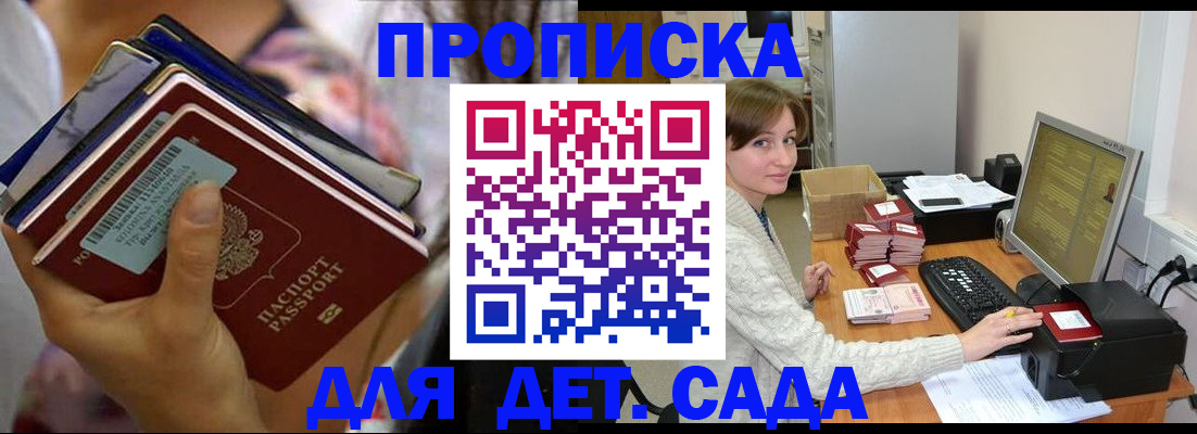 временная прописка в Севастополе