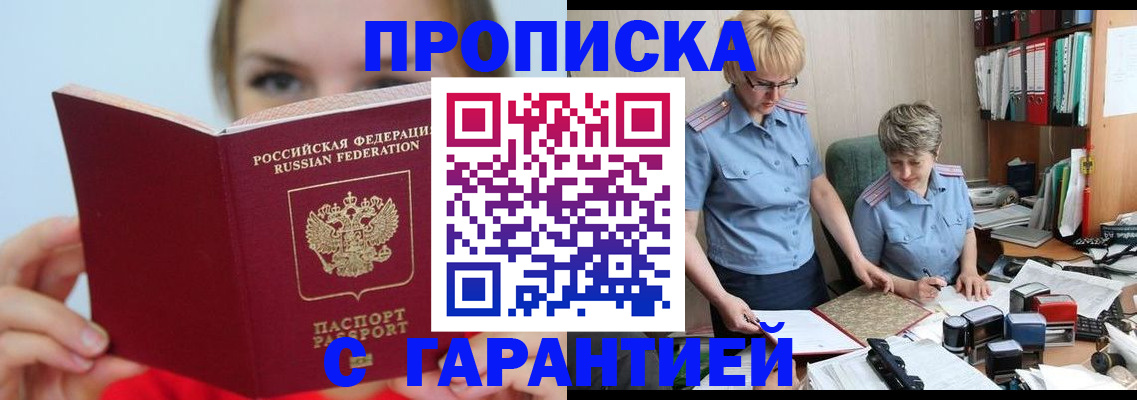 временная регистрация недорого в Севастополе